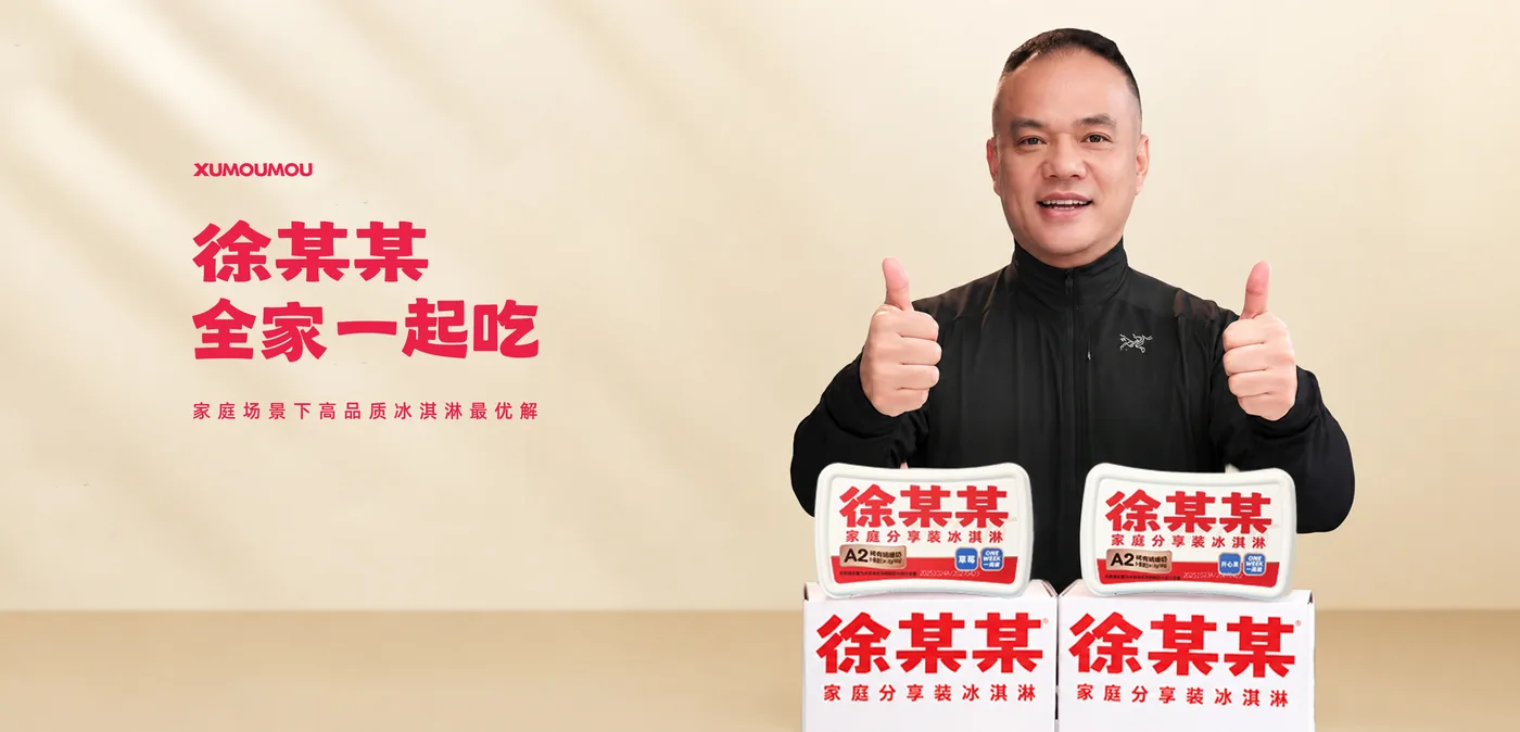 徐某某品牌人物捧产品海报