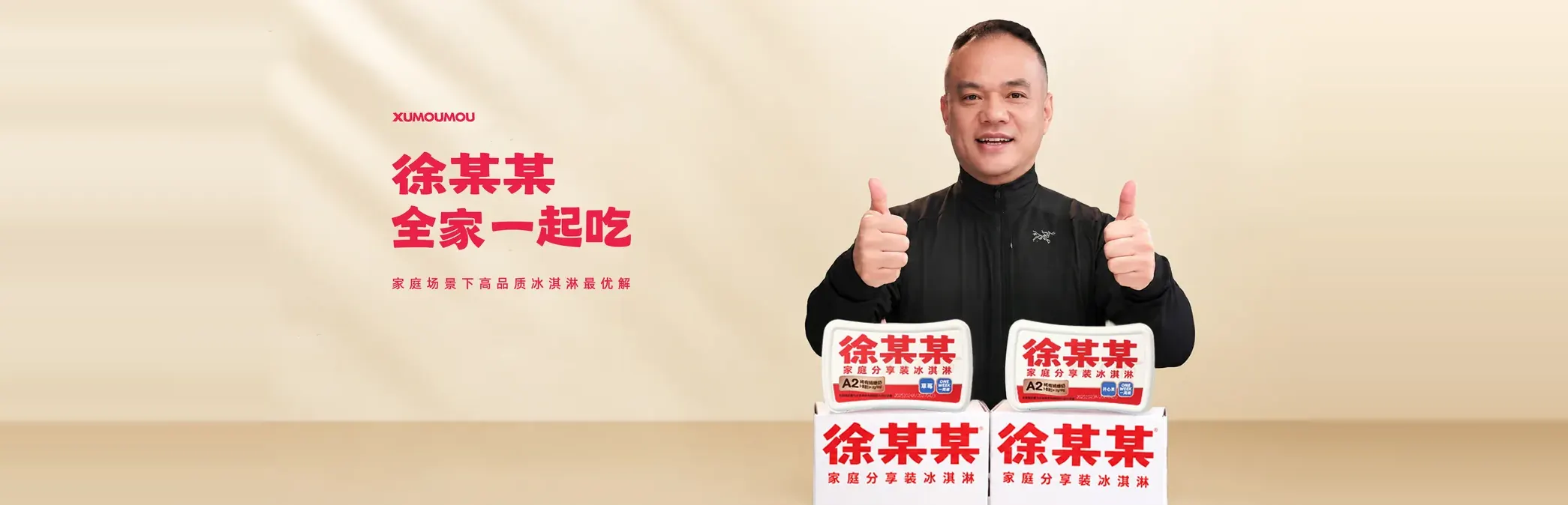 徐某某品牌人物捧产品海报